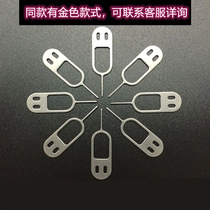 供应工具手机取卡针 适用苹果安卓SIM取卡器 不锈钢通用配件