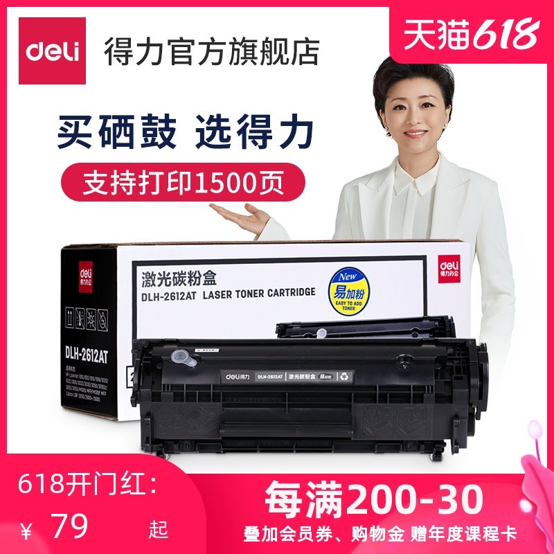 (Standard pack Easy to add powder)Deli DLH - 2612A 2612AT Toner Cartridge Laser Toner cartridge for HP1010 1012 1015 1018 Canon