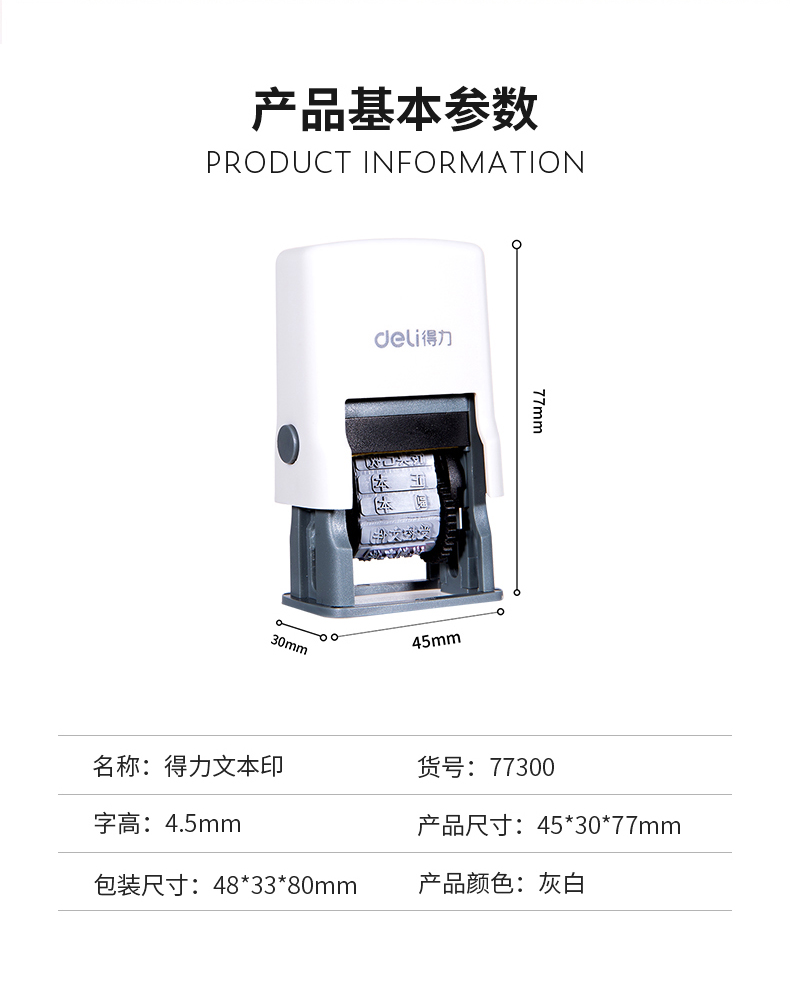 得力79952/77300/77301/77302自动号码机日期时间财务翻转生产日期批号印章自动打码印回墨型