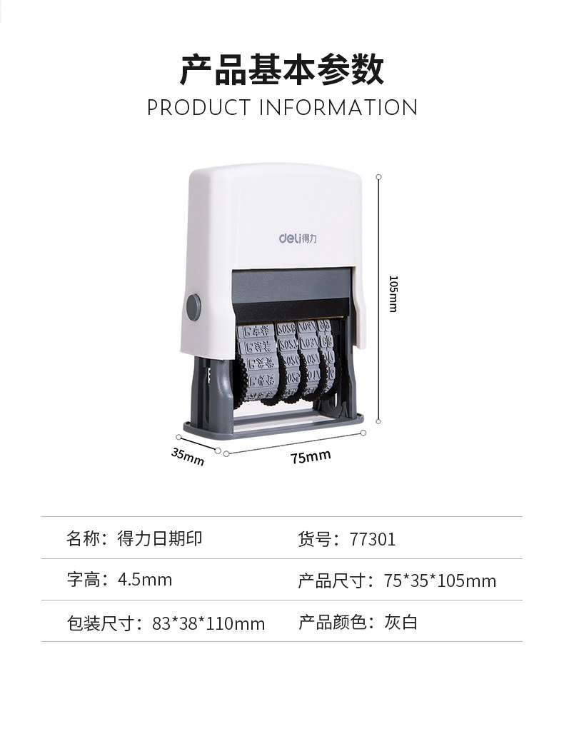 得力79952/77300/77301/77302自动号码机日期时间财务翻转生产日期批号印章自动打码印回墨型 得力79952/77300/77301/77302自动号码机日期时间财务翻转生产日期批号印章自动打码印回墨型