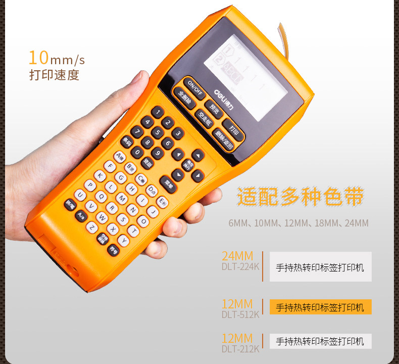 得力DL-240T手持便携式热转印标签打印机小型贴纸布线线缆分类 得力DL-240T手持便携式热转印标签打印机小型贴纸布线线缆分类