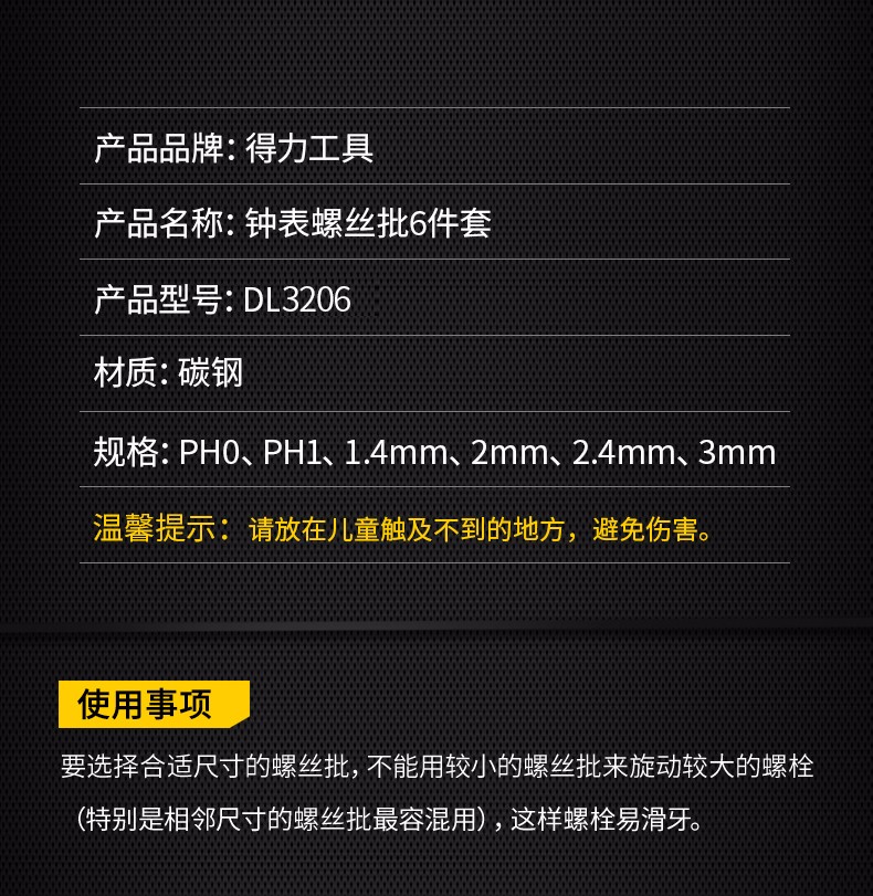 得力工具钟表螺丝批套装电脑眼镜维修手表迷你螺丝刀修表小工具