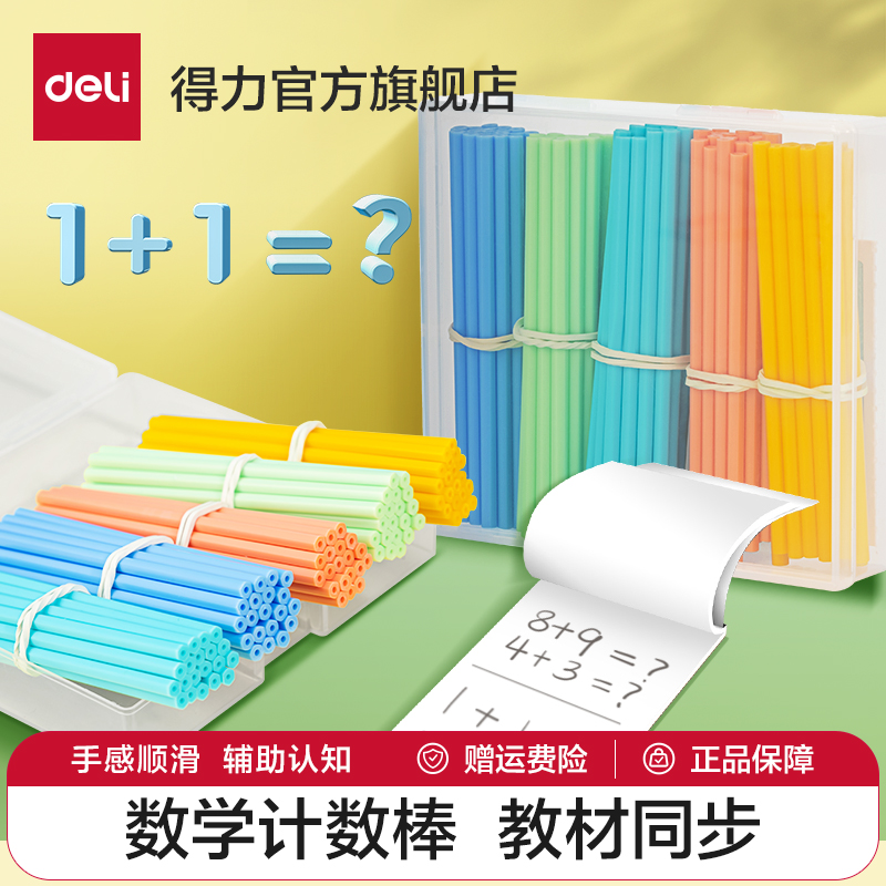 デリカウンター子供用算数スティック1年生カウンティングスティック学習ツールボックス小学校加算および減算教材
