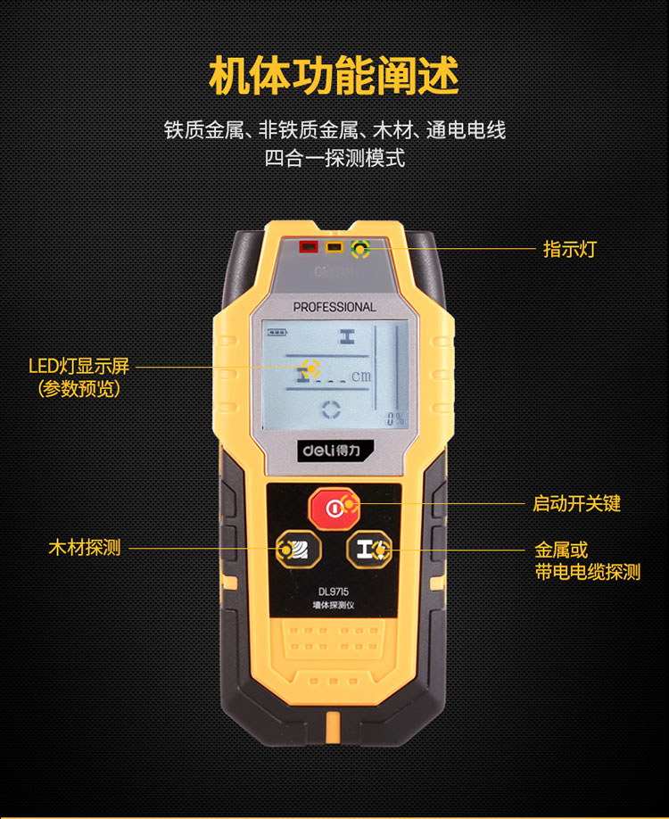 得力工具多功能金属探测器探测仪木材电缆墙壁电线墙体检测仪