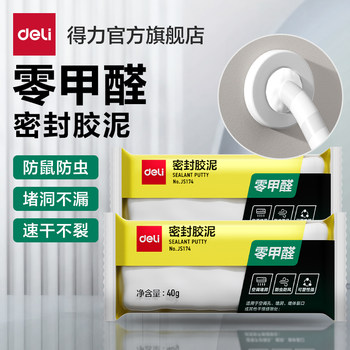 Deli sealing glue, zero formaldehyde, good shape and easy to stretch