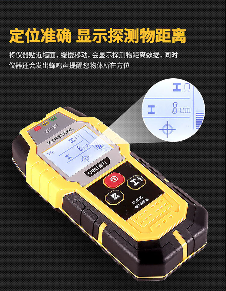 得力工具多功能金属探测器探测仪木材电缆墙壁电线墙体检测仪 得力工具多功能金属探测器探测仪木材电缆墙壁电线墙体检测仪