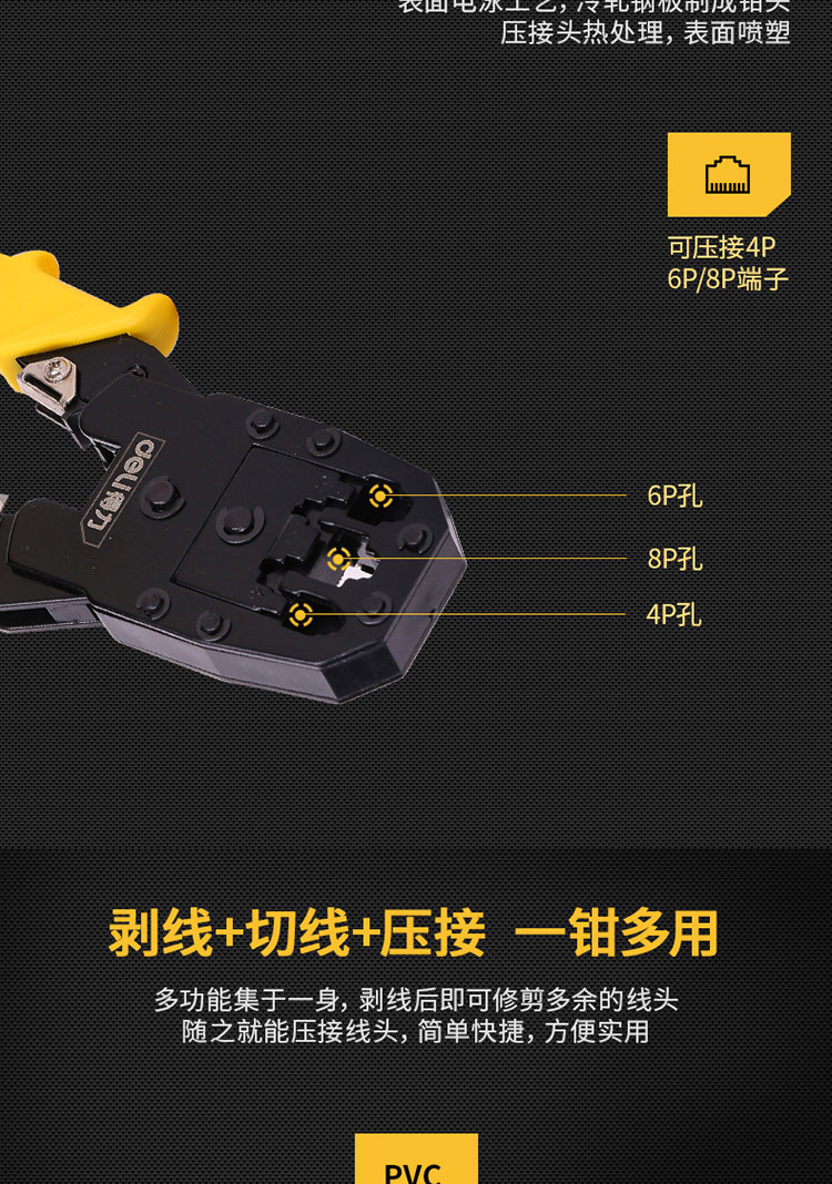 得力工具4P/6P/8P三用网络钳水晶段子压接钳压线钳网线钳剥线钳 得力工具4P/6P/8P三用网络钳水晶段子压接钳压线钳网线钳剥线钳