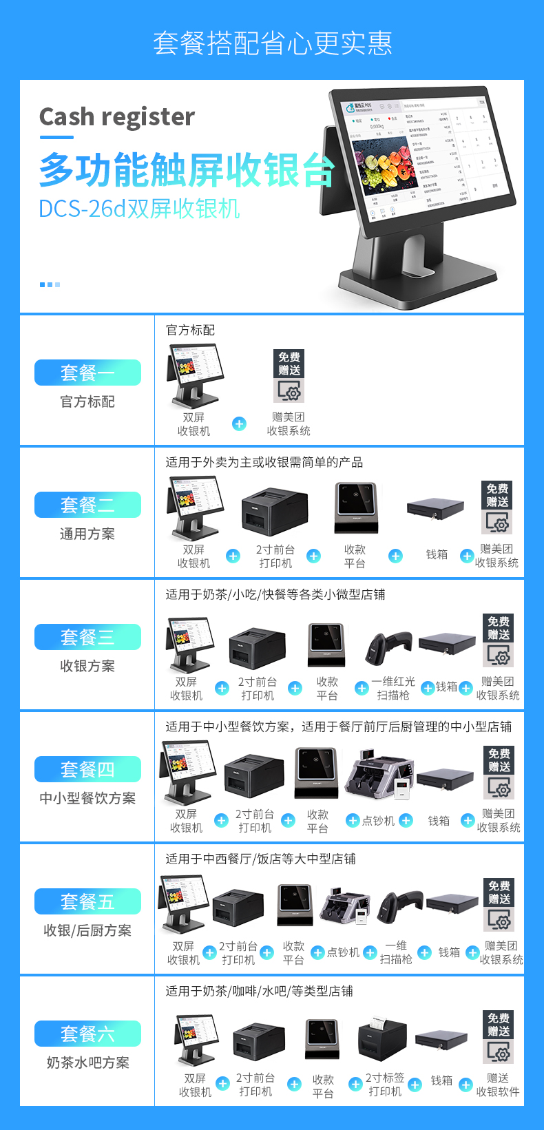 得力双屏收银机收款机收银系统点餐机