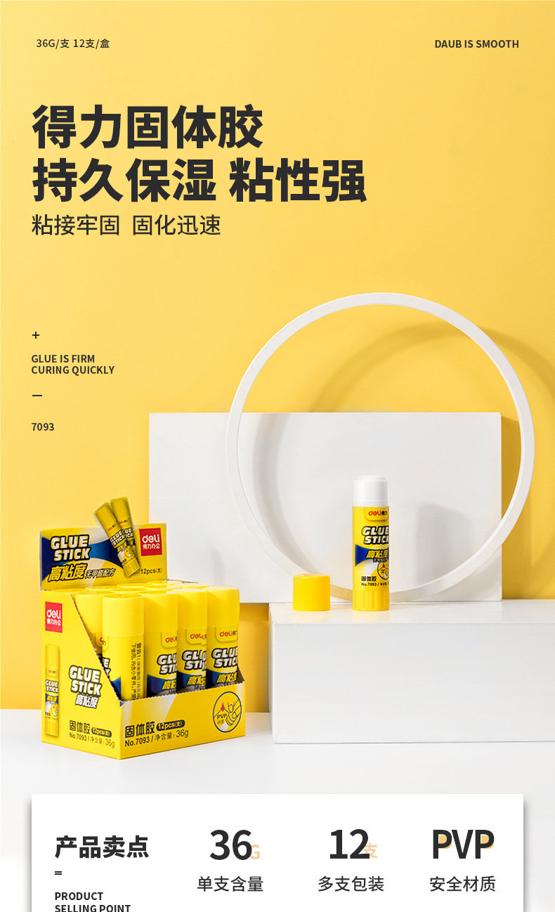 得力6370/6371/6372/7090/7091/7092/7093无甲醛高粘度固体胶棒 得力6370/6371/6372/7090/7091/7092/7093无甲醛高粘度固体胶棒