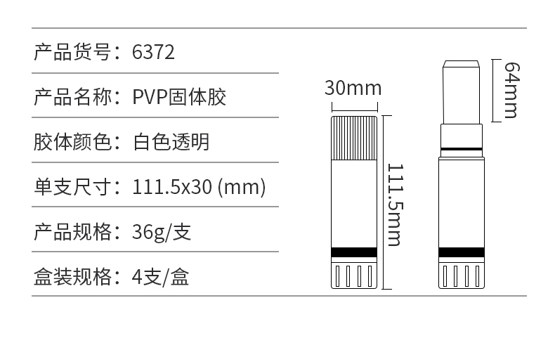 得力6370/6371/6372/7090/7091/7092/7093无甲醛高粘度固体胶棒