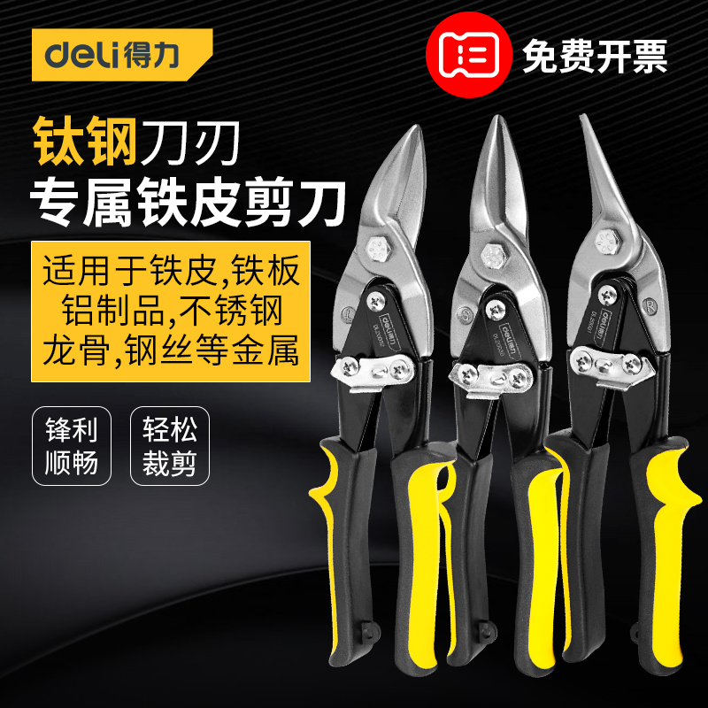 Deli tools Iron scissors Industrial scissors Manual multi-function metal wire scissors large scissors scissors White iron scissors