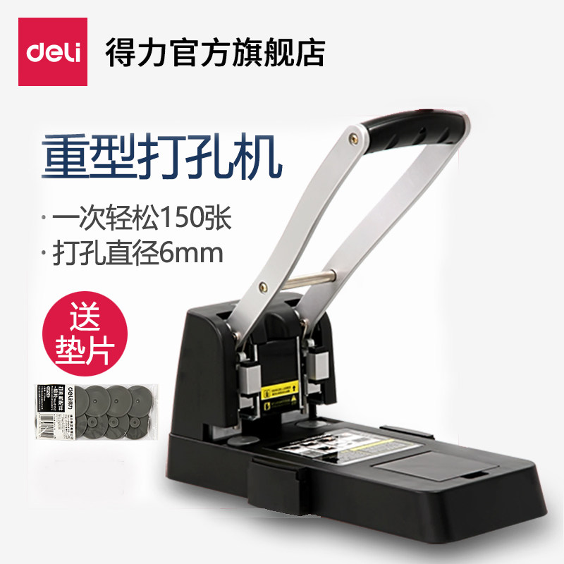 Deli 0150 heavy-duty punching machine 150-page financial certificate binding manual thick-layer labor-saving punch punch send gasket knife head