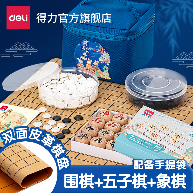 Able Go children's beginners suit five sub-chess Chinese chess students two-in-one two-sided chessboard-Taobao