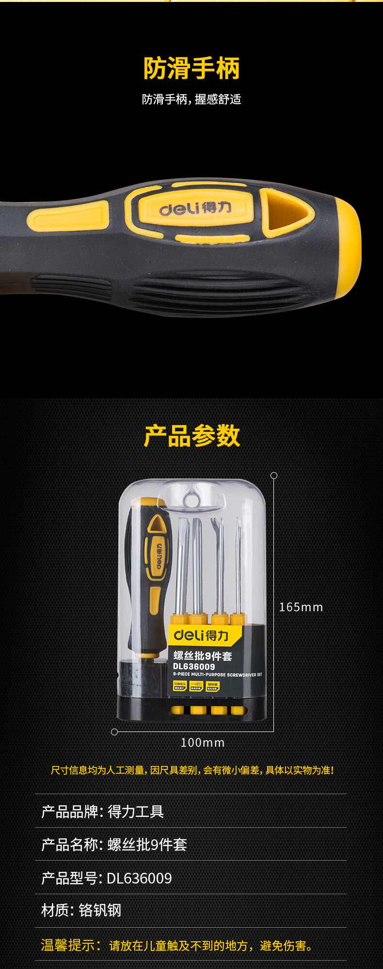 得力工具多用螺丝批铬钒钢螺丝刀起子改锥组套9件套DL636009