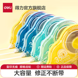 Deli stationery students modify the transparent membrane with a real -capacity modification belt, a correction belt, the student uses the genuine to modify the girl cute girl mass vendor correction band dedicated color
