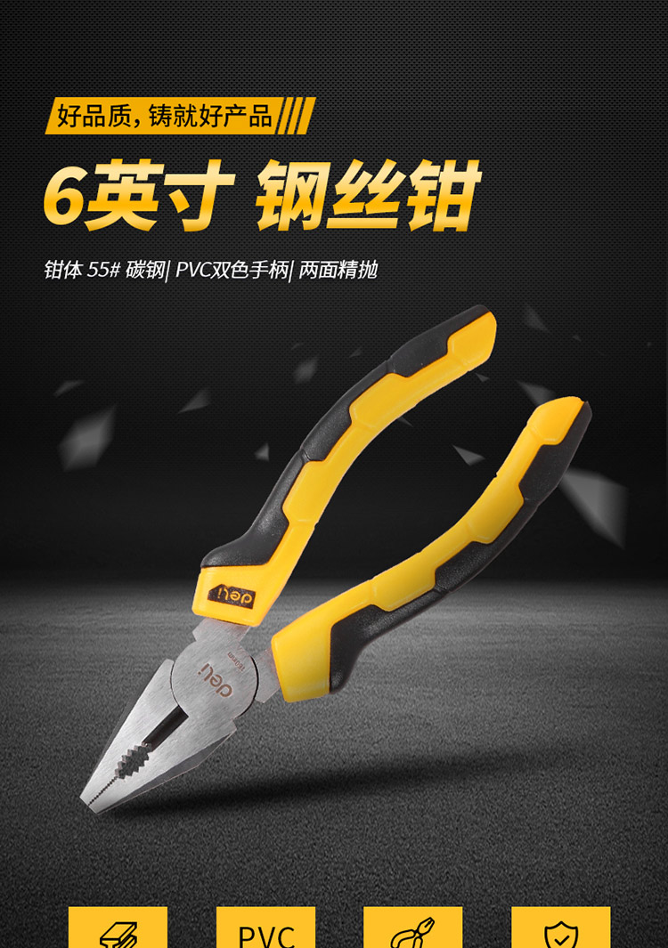 得力工具五金双色胶柄钢丝钳老虎钳省力钳子电工6英寸断线平口钳 得力工具五金双色胶柄钢丝钳老虎钳省力钳子电工6英寸断线平口钳
