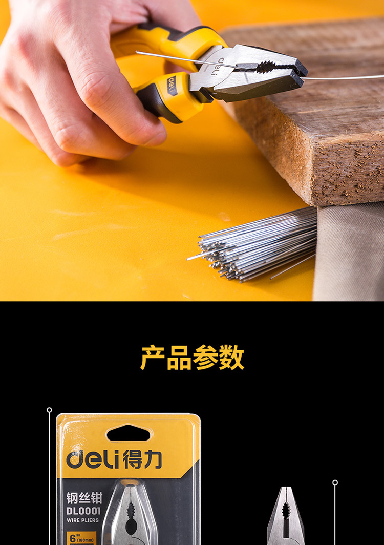 得力工具五金双色胶柄钢丝钳老虎钳省力钳子电工6英寸断线平口钳 得力工具五金双色胶柄钢丝钳老虎钳省力钳子电工6英寸断线平口钳