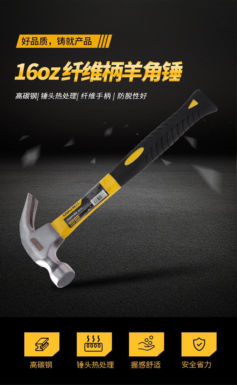 得力工具纤维柄羊角锤高碳钢锤头锤子多功能榔头木工装修工具家用