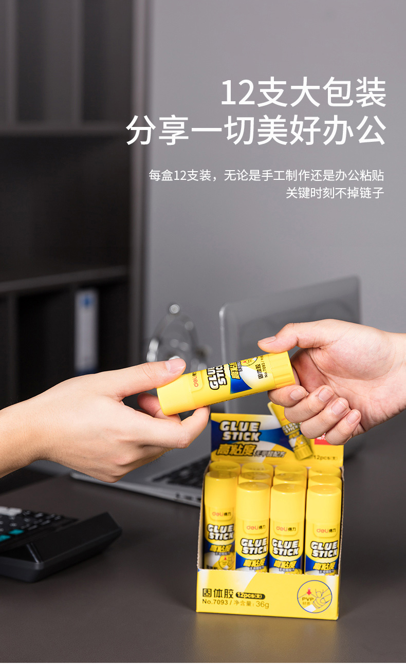 得力6370/6371/6372/7090/7091/7092/7093无甲醛高粘度固体胶棒 得力6370/6371/6372/7090/7091/7092/7093无甲醛高粘度固体胶棒