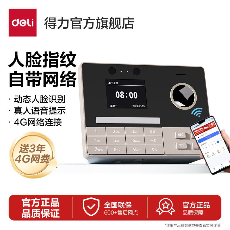 [4G Attendance Machine]Deli Intelligent Fingerprint and Facial Recognition Attendance Machine, No Internet Required, Fingerprint Punch-In Machine, Fingerprint and Facial Recognition Check-In for Multiple Locations and Stores, Attendance Machine for Construction Site and Canteen Employees