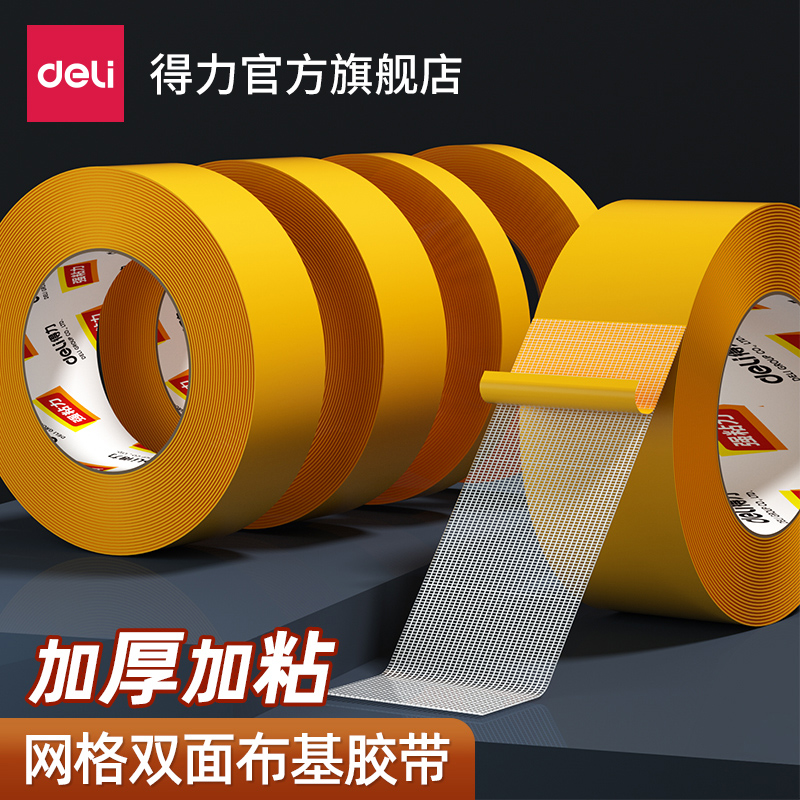 Right-hand Grid Double-sided Adhesive Cloth Base Tape Windproof High Viscosity Powerful Thickening Fixed Wall Surface Not Easy To Mark Yellow Transparent Grid Ground Rug Splicing Double-sided Adhesive Cloth Will Exhibition Door Frame Paste-Taobao