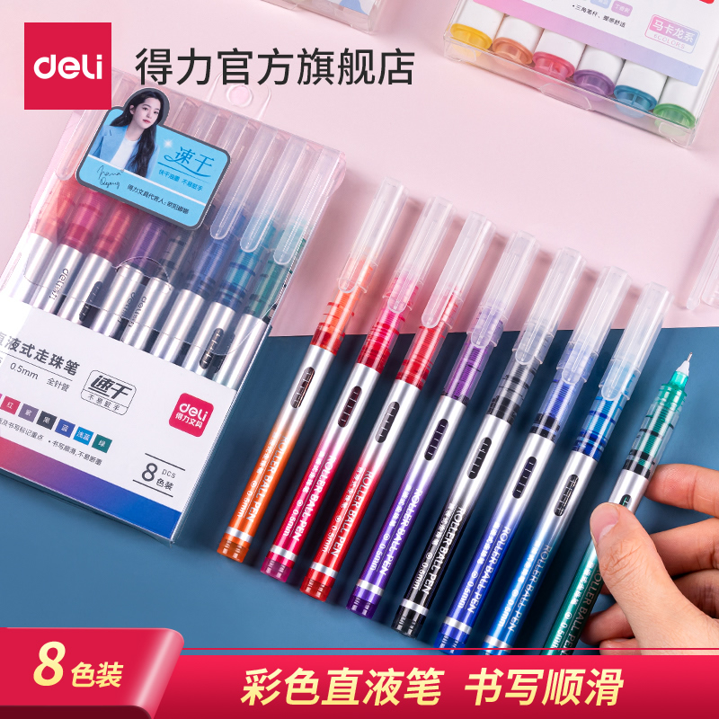 Deli S855 straight liquid pen Straight liquid ball pen 8 gel pens Quick-drying ink needle tube type large capacity student exam writing black water pen Hand account color pen set