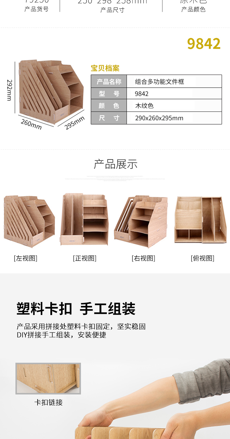 得力79250木质文件架带笔筒DIY收纳盒书立架多层文件夹收纳