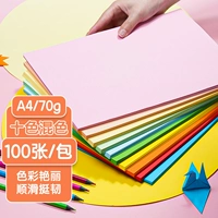 Цветная микс A4 (10 цветов) 70G 【100 Фотографии】