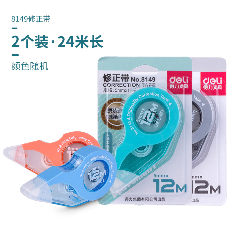 得力 修正带 12米*2个装 天猫优惠券折后¥2.9包邮(¥7.9-5) 得力 修正带 12米*2个装 天猫优惠券折后¥2.9包邮(¥7.9-5)