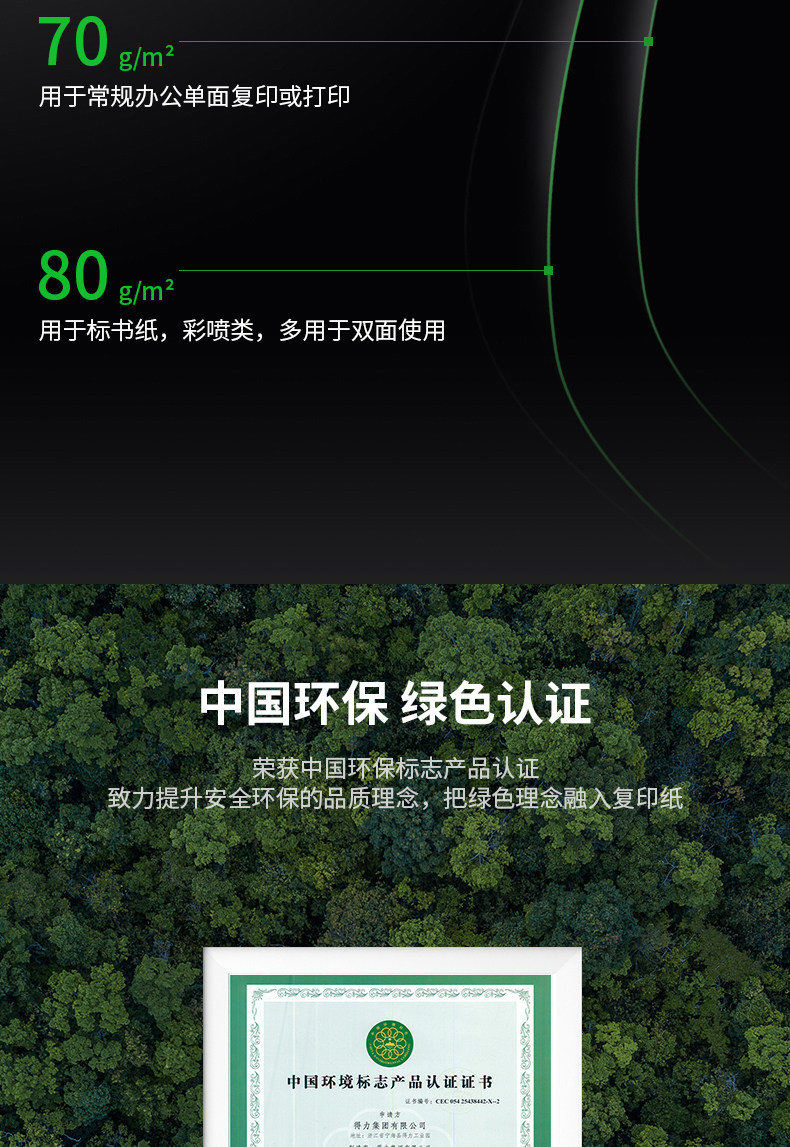 得力 莱茵河/佳铂 A4打印复印纸 100张 图8