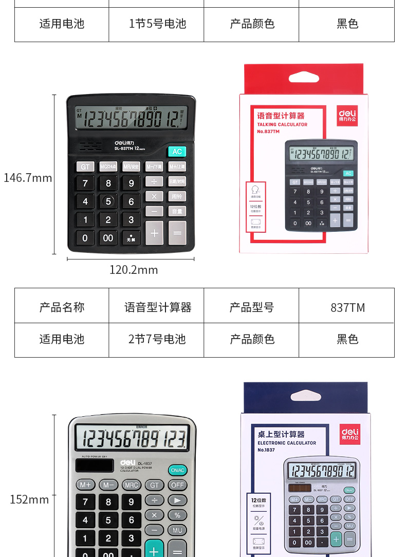 得力计算器837/838太阳能计算器