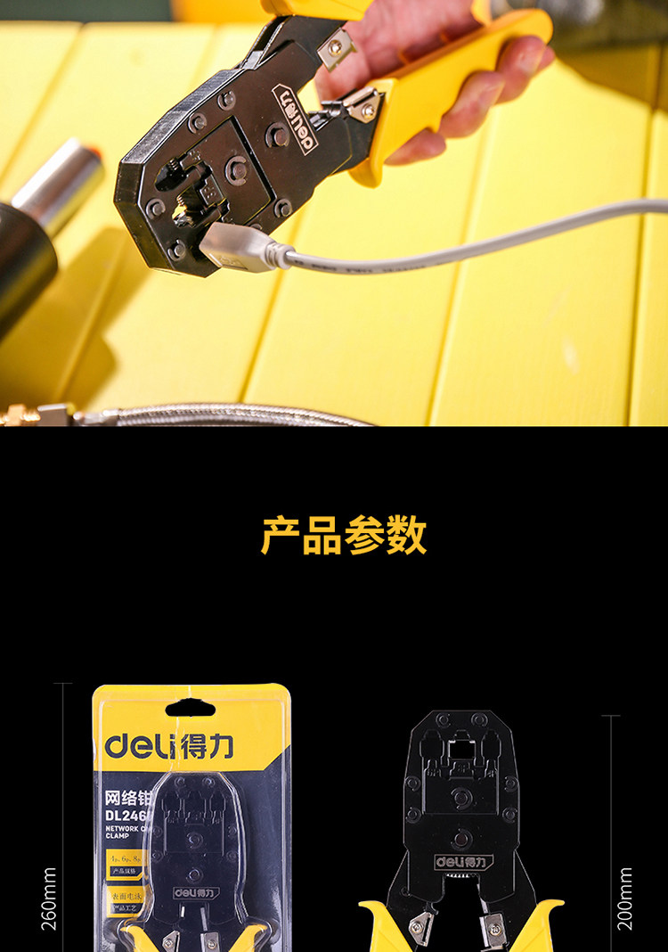 得力工具4P/6P/8P三用网络钳水晶段子压接钳压线钳网线钳剥线钳 得力工具4P/6P/8P三用网络钳水晶段子压接钳压线钳网线钳剥线钳