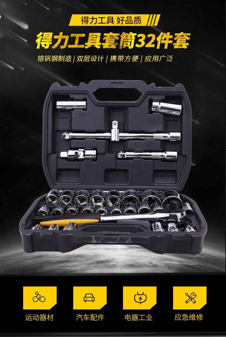 得力工具46件套筒组套汽车维修机修工具加长组套五金工具箱家用