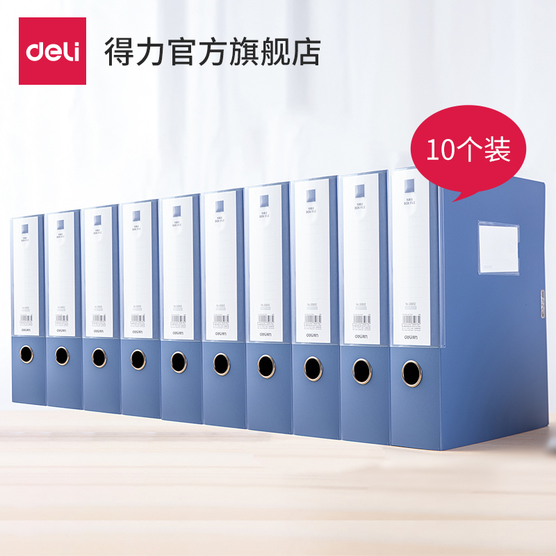 Deli a4 plastic file box 10 pack 33509 document data box thickened PP plastic document box Large capacity certificate storage box folder 55mm data box Office supplies Daquan