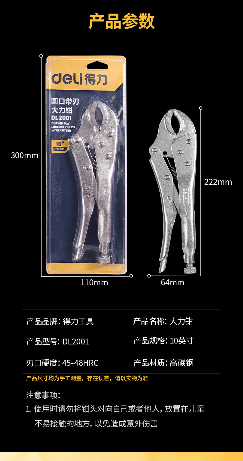 得力工具重型日式圆口带刃大力钳夹持钳10英寸 DL2001
