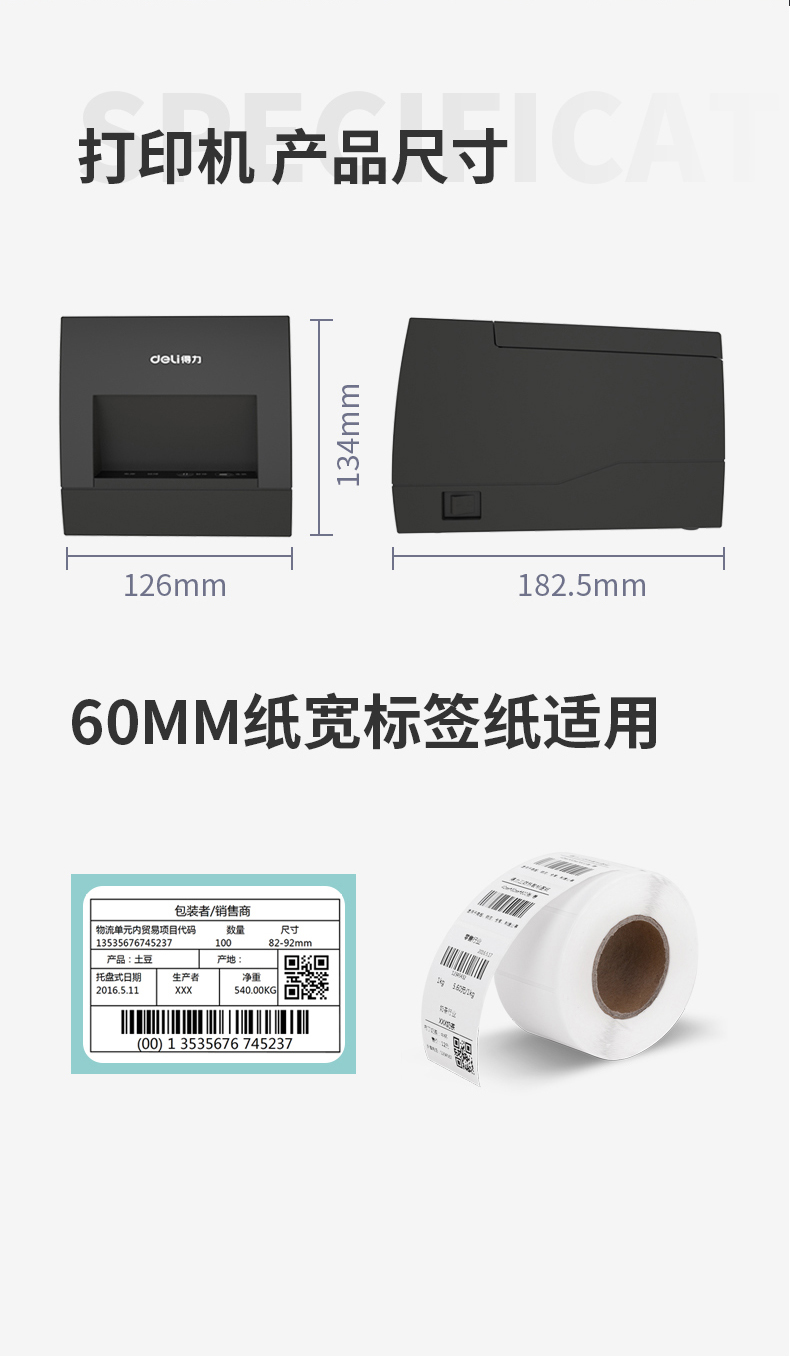 得力DL-886AW2寸热敏蓝牙标签打印机热敏纸条码打印机