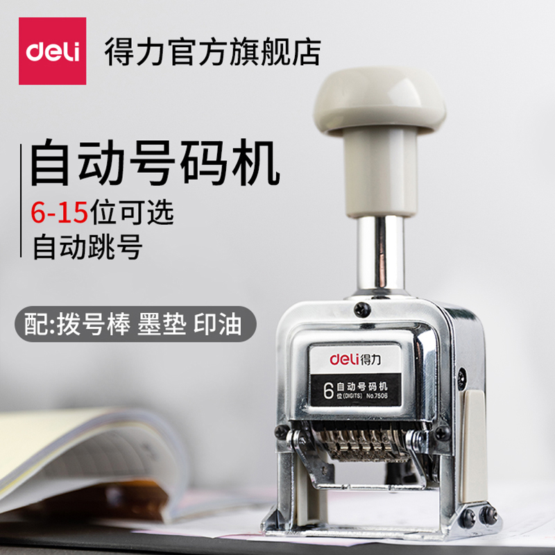 Deli 7506 automatic numbering machine Multi-digit coding machine Manual with ink Financial bank numbering machine Digital seal number date coding automatic continuous page numbering Pad printing machine