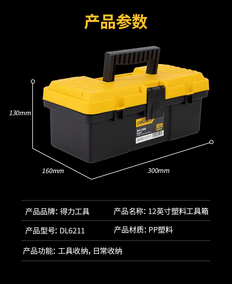 得力工具箱收纳盒 手提式五金工具箱家用多功能大号工业级收纳盒