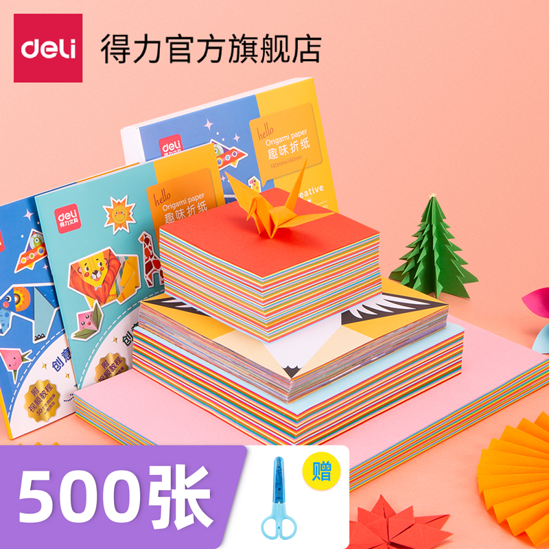 Deli origami kindergarten baby children's paper cutout set Color pattern double-sided primary school students handmade puzzle diy Color copy paper material package Special manuscript Simple square small class jam