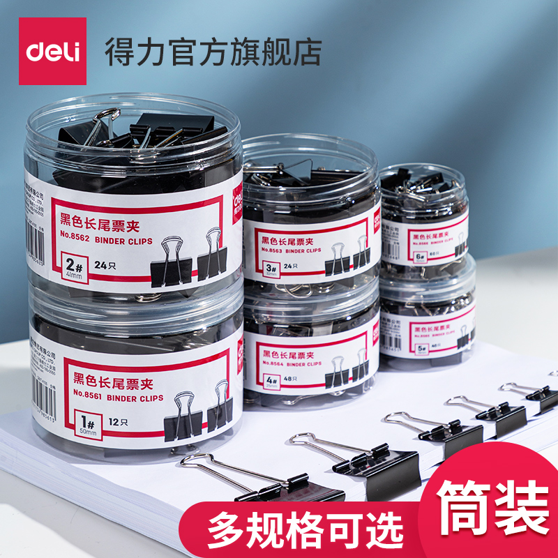 Deli long tail clip black fishtail clip clip swallowtail clip ticket holder multi-specification optional exam paper clip bill clip large, medium and small multi-specification metal bill clip information clip 8565