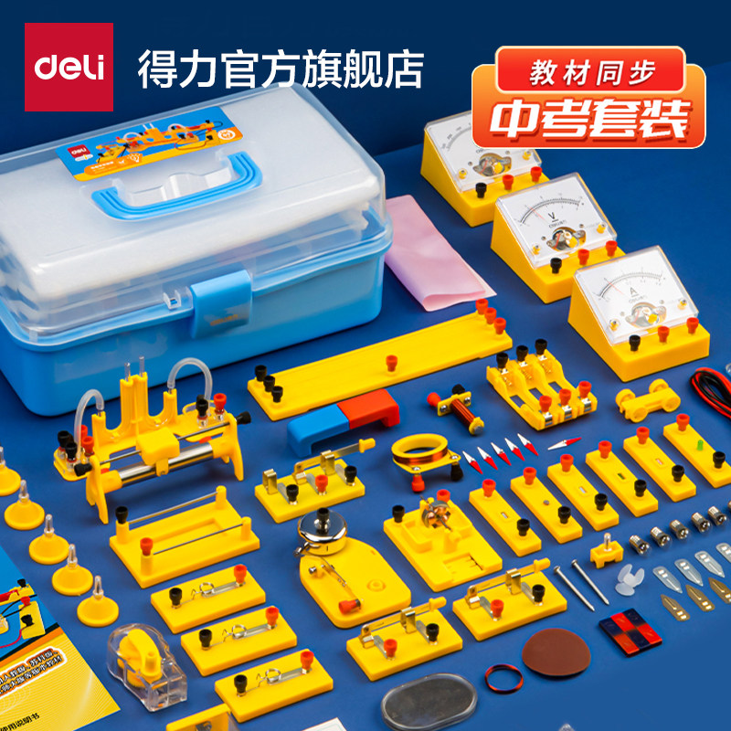 Able Junior High School Physics Experimental Equipment Complete of Electrical Experiment Box Electromagnetics Circuit First-second-third-year-class Optical Mechanics for students teaching Edible Electronic Experiment Entrance Suits-Taobao