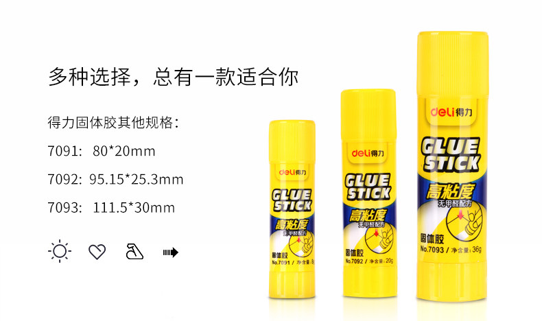 得力6370/6371/6372/7090/7091/7092/7093无甲醛高粘度固体胶棒 得力6370/6371/6372/7090/7091/7092/7093无甲醛高粘度固体胶棒