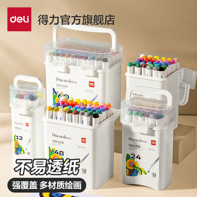 得力丙烯马克笔丙烯笔不易透纸可水洗24色学生儿童48色小学生美术DIY60色彩色画笔水彩笔叠色
