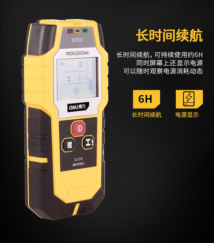 得力工具多功能金属探测器探测仪木材电缆墙壁电线墙体检测仪 得力工具多功能金属探测器探测仪木材电缆墙壁电线墙体检测仪