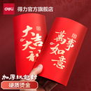 得力红包封2026创意红包利是