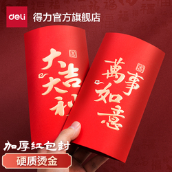 得力红包封2026创意红包利是