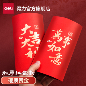 得力红包封2026创意红包新款结婚订婚生日利是封万元红包大中小号