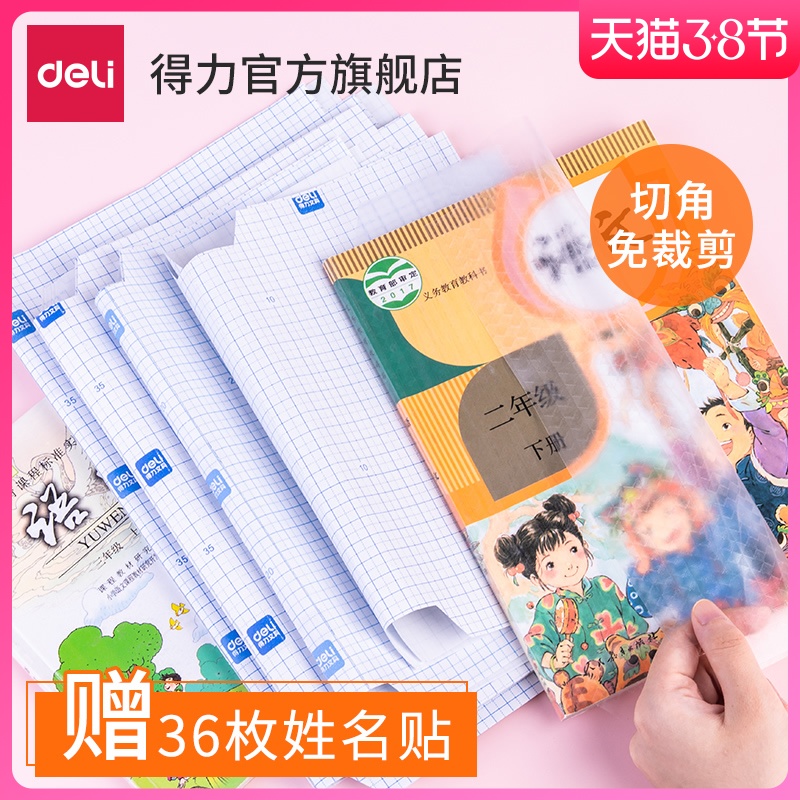 Deli Stationery Wrapping Book Cover Book Cover Self-adhesive Transparent Frosted Thickened 16K Elementary School Students Grade A4A5 Integrated Bookcase Full Set of Plastic Waterproof Textbook Protective Cover