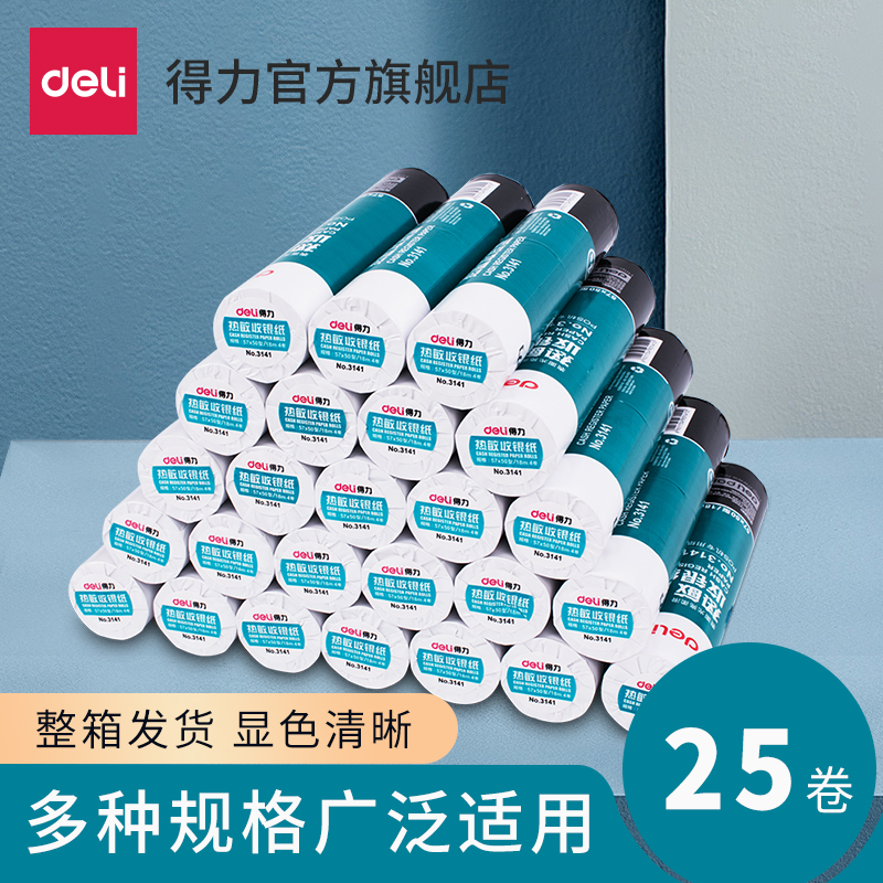 (Cash register paper roll full carton)Deli 3141 supermarket receipt paper Thermal paper delivery printer Thermal cash register copy paper 57*50 full carton