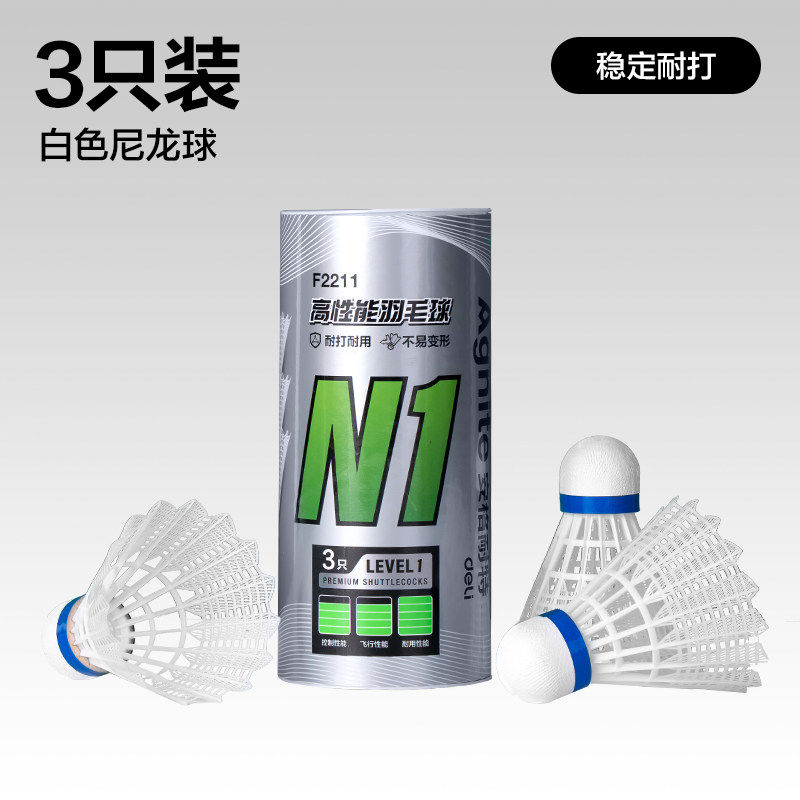 得力羽毛球安格耐特鹅毛羽毛球12只装强韧耐打鸭室内室外训练球